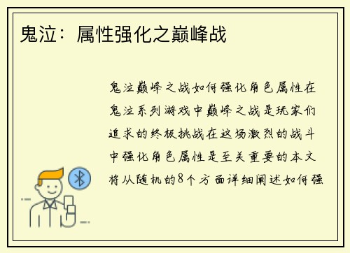 鬼泣：属性强化之巅峰战