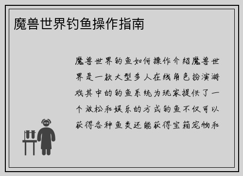 魔兽世界钓鱼操作指南