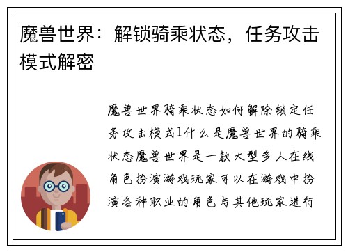 魔兽世界：解锁骑乘状态，任务攻击模式解密