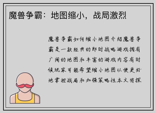 魔兽争霸：地图缩小，战局激烈