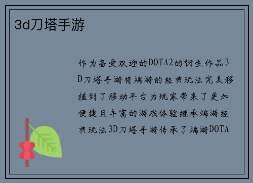 3d刀塔手游