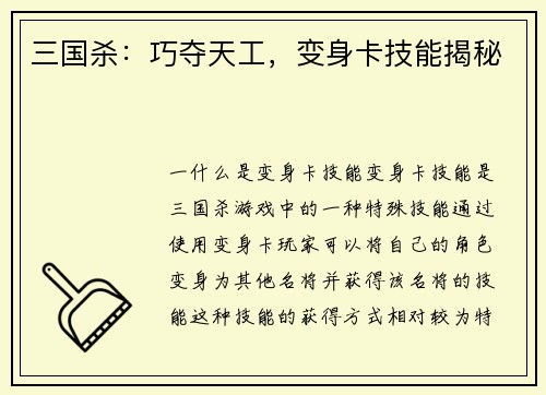 三国杀：巧夺天工，变身卡技能揭秘