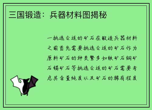 三国锻造：兵器材料图揭秘