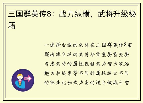 三国群英传8：战力纵横，武将升级秘籍