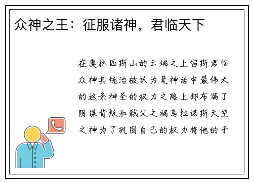 众神之王：征服诸神，君临天下