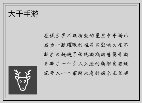 大于手游