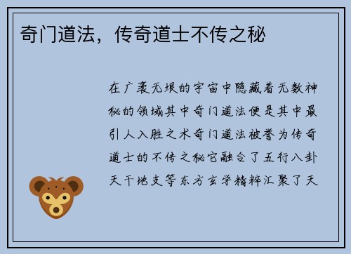 奇门道法，传奇道士不传之秘