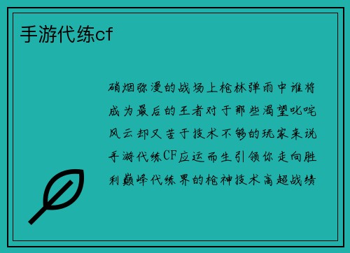 手游代练cf