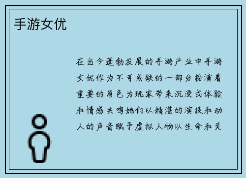 手游女优