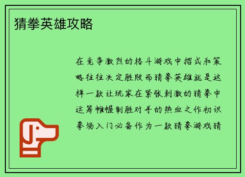 猜拳英雄攻略