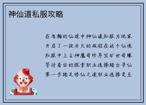 神仙道私服攻略