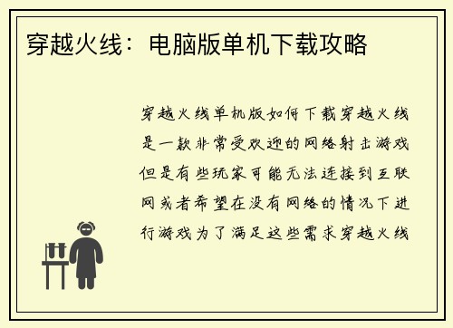 穿越火线：电脑版单机下载攻略