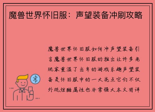 魔兽世界怀旧服：声望装备冲刷攻略