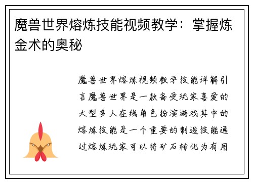 魔兽世界熔炼技能视频教学：掌握炼金术的奥秘